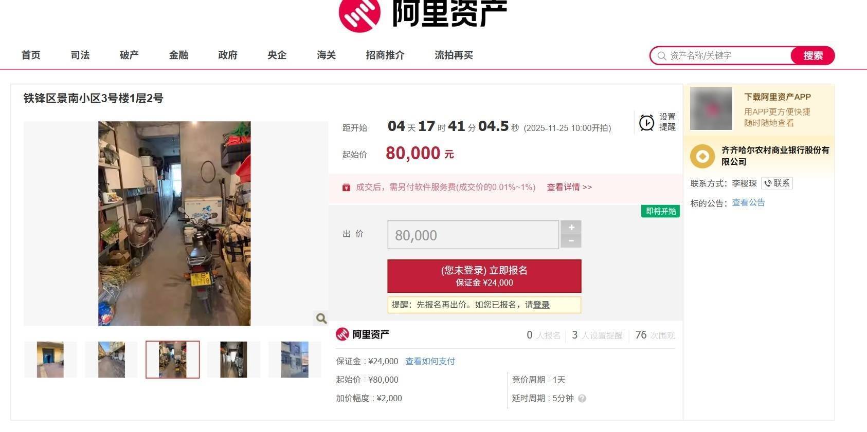 皇冠登录地址
_注意!“骨折价”拍下的银行直供房皇冠登录地址
,可能是“债权”而非“房产”