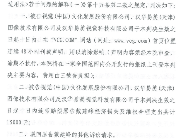 皇冠信用网出租
_自己拍的照片被视觉中国告知侵权还索赔8万皇冠信用网出租
，一审判了：视觉中国赔摄影师1.5万并道歉