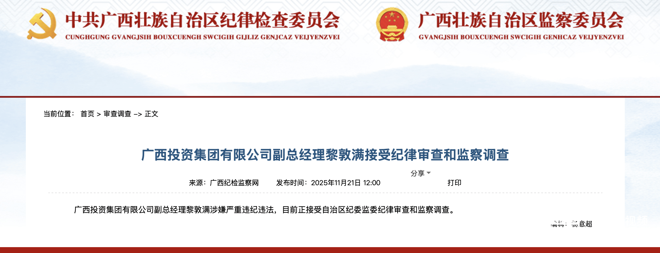 皇冠信用网会员
_柳州银行原董事长黎敦满被查皇冠信用网会员
！此前已有两位“一把手”落马