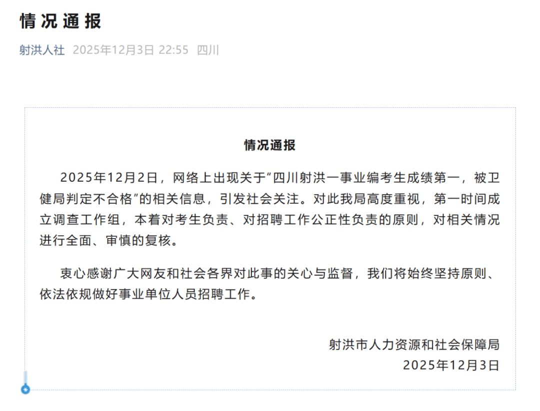 皇冠信用最新地址_四川射洪官方通报“事业编考生成绩第一被卫健局判定不合格”：已成立调查工作组