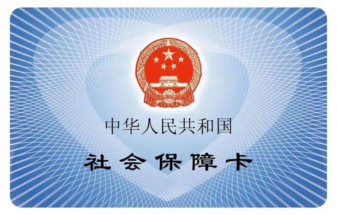 怎么开皇冠信用網会员_2026年1月1日起怎么开皇冠信用網会员，北京将不再制发第一、二代社保卡