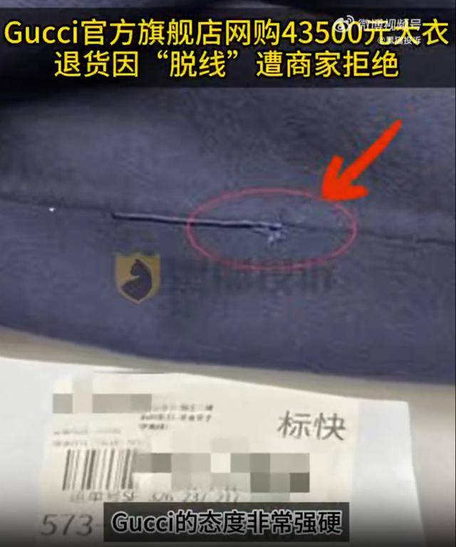 皇冠信用网_女子网购4万多Gucci大衣皇冠信用网，试穿1分钟退货退款被拒