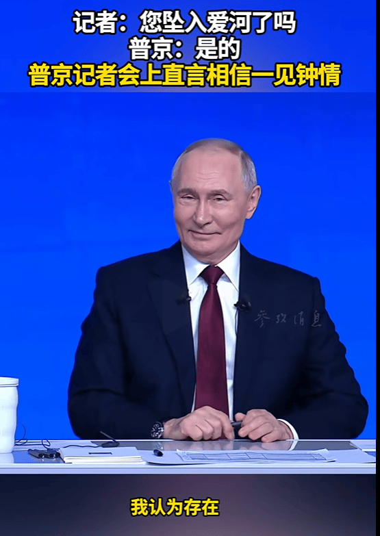 正版皇冠信用开户申请_“相信一见钟情”！普京罕见回应私人生活正版皇冠信用开户申请，承认正在恋爱，12年前结束与前妻30年婚姻