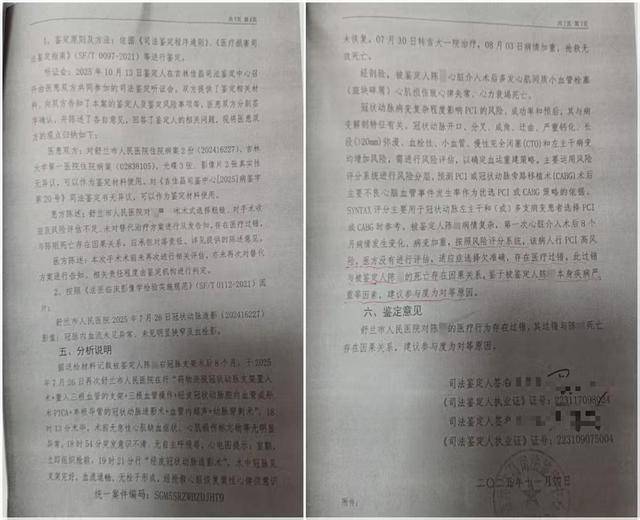 新2足球网址_男子被一次性植入6个心脏支架后去世新2足球网址，鉴定认为双方同等责任