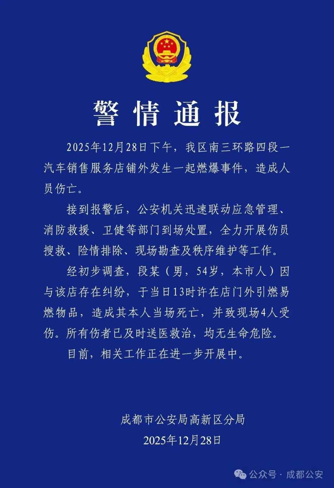 皇冠信用网出租_54岁男子4S店外纵火致燃爆皇冠信用网出租，致1死4伤，成都警方通报