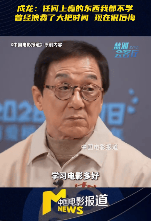 正版皇冠信用网代理_71岁成龙自曝不用微信：任何上瘾的东西正版皇冠信用网代理我都不学