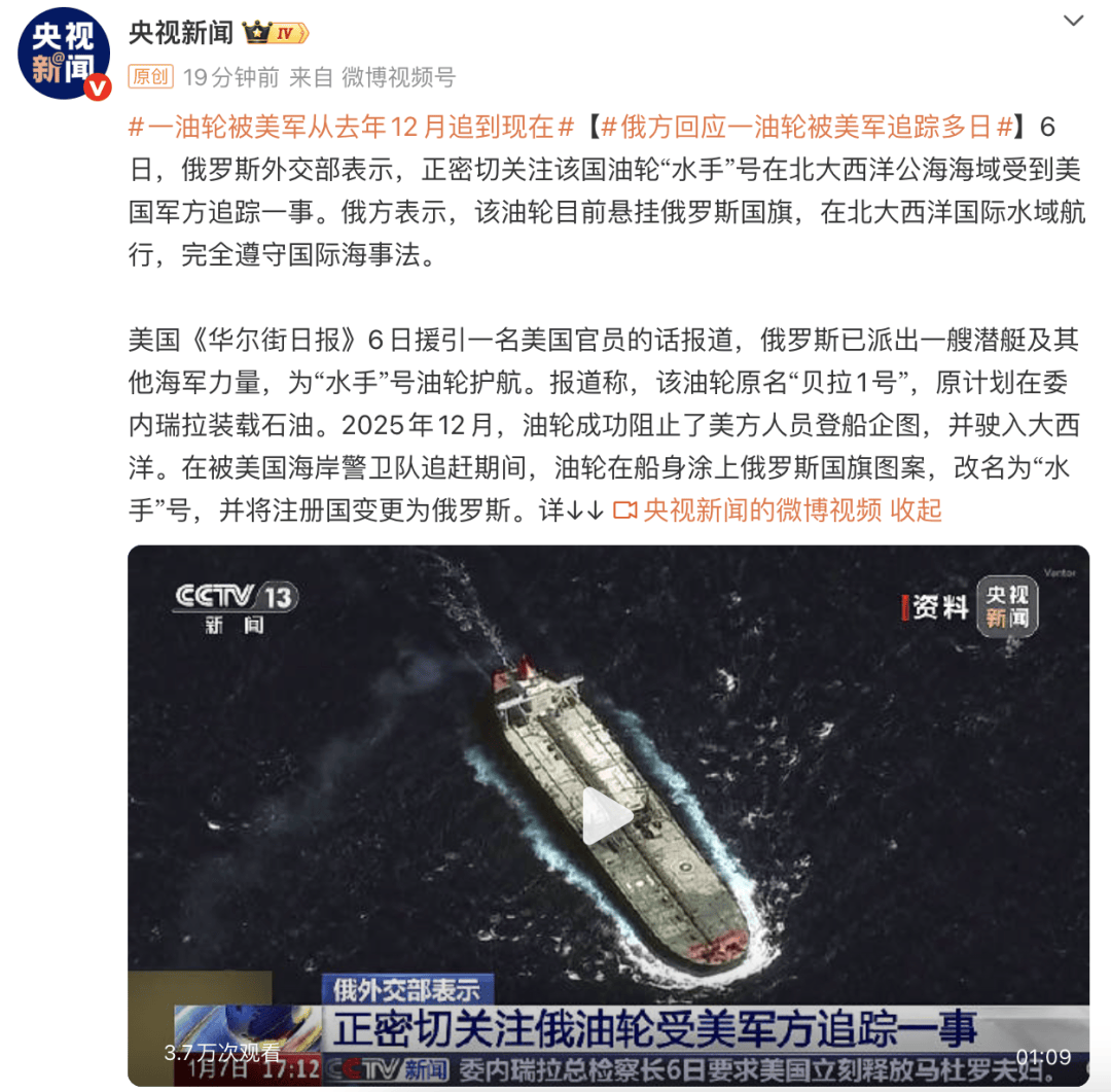 皇冠信用网登1_美军扣押一艘俄罗斯潜艇护航的油轮：动用直升机和海岸警卫队舰艇实施拦截