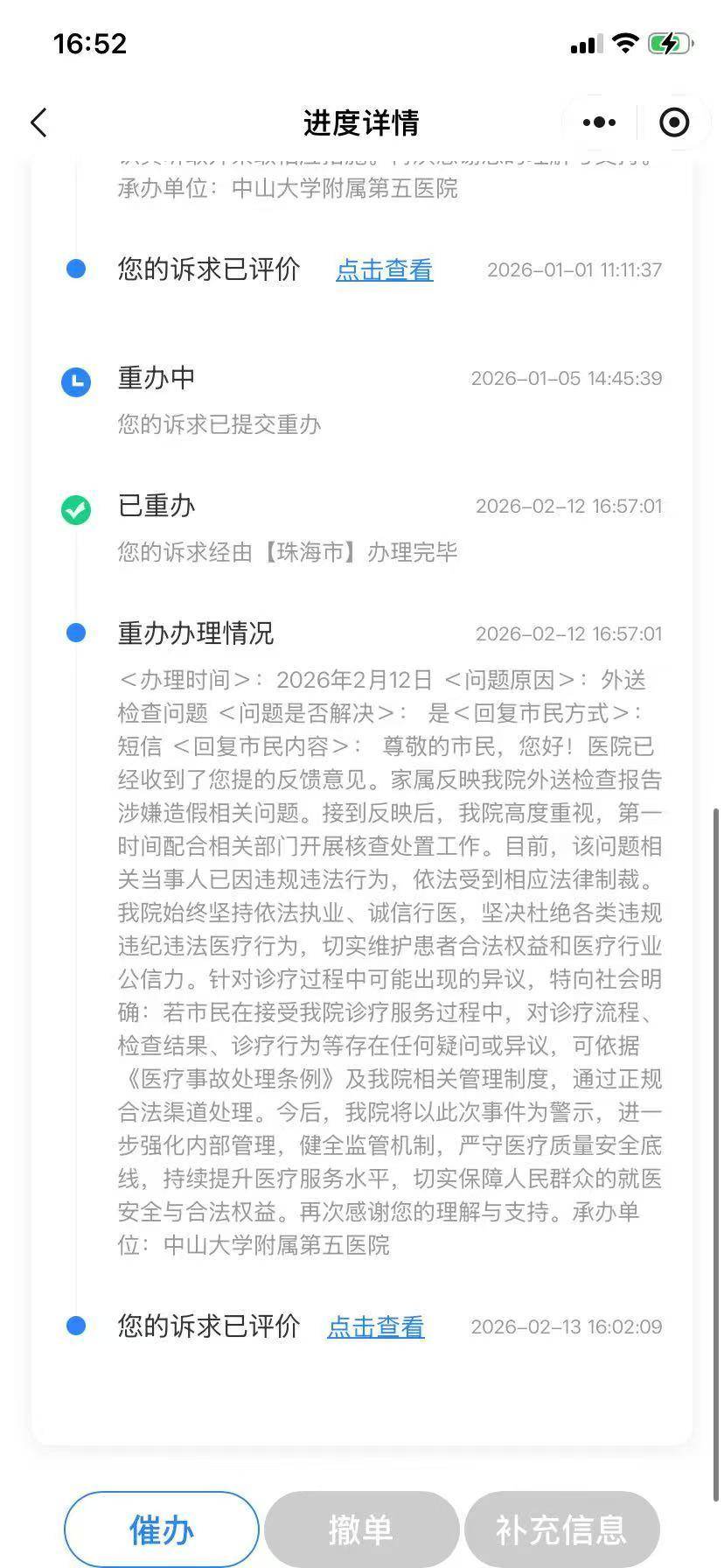 新版hga050皇冠_女大学生住院做检查新版hga050皇冠,报告竟是假的!珠海中山五院等多方回应