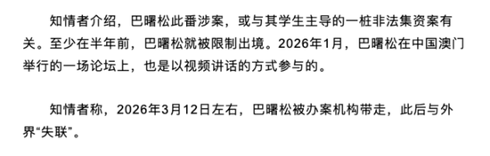 皇冠信用网会员怎么开通_经济学家巴曙松夫妇失联皇冠信用网会员怎么开通,将其拖下水的拓择汇利运营超10年!