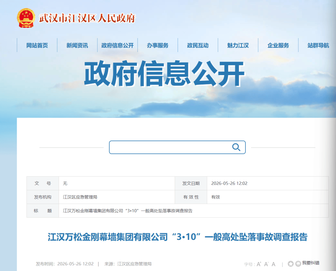 皇冠足球网
_湖北武汉市发生一起高坠事故皇冠足球网
,1人死亡,调查报告公布:柯某给武汉图书馆新馆安装玻璃时,未系安全带坠亡;6人被问责,1名公职人员被处分