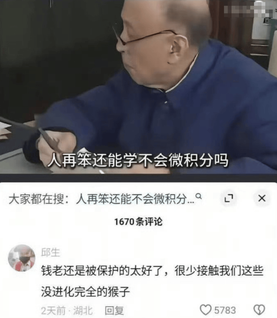 皇冠暗水
_钱学森之子辟谣:钱学森从未说过“人再笨还学不会微积分吗”