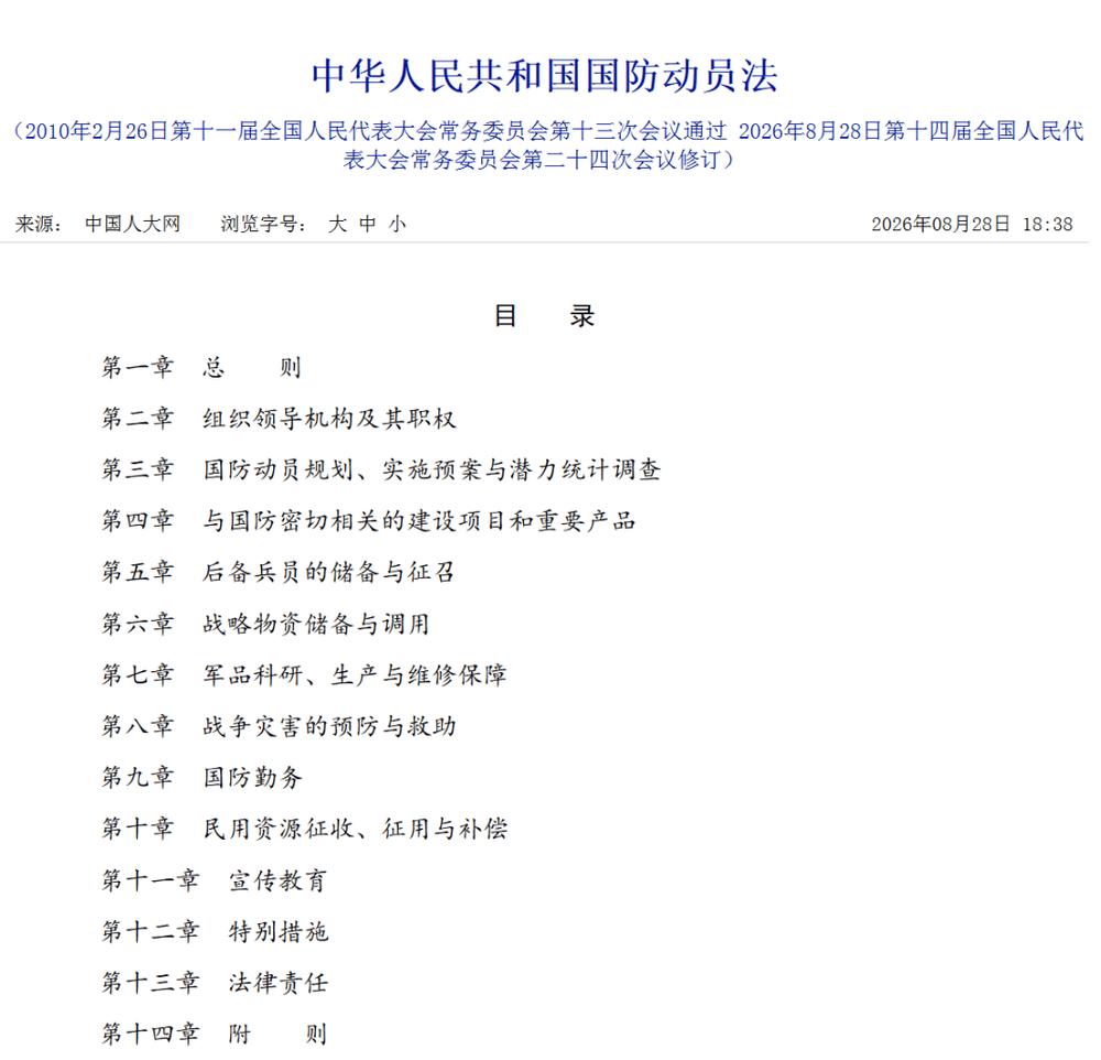 皇冠信用网最高占成_新修订的国防动员法皇冠信用网最高占成,10个重点!
